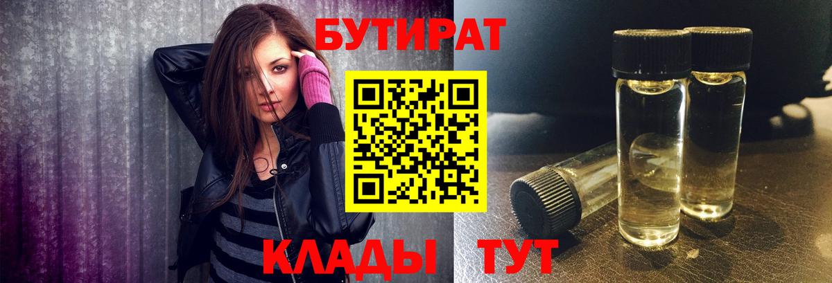 Бутират жидкий экстази Кашира