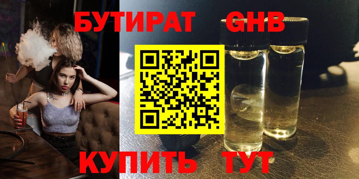 Бутират Butirat  Вход с VPN  Кашира 