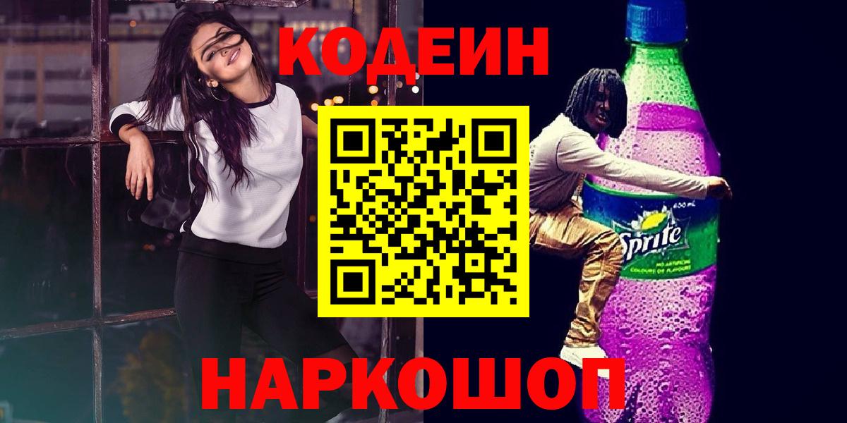 Кашира  Кодеиновый сироп Lean напиток Lean (лин)  Кодеин Purple Drank  Вход с VPN 