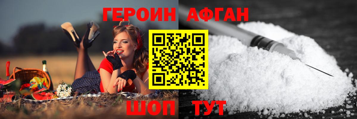 ГЕРОИН Афган Кашира