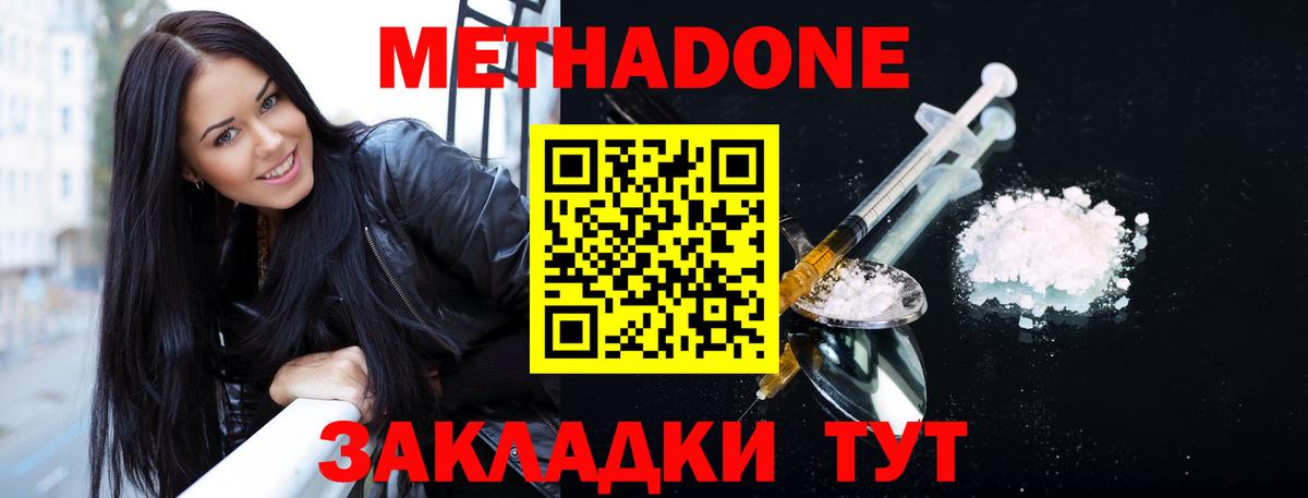Метадон methadone  Вход с VPN  Метадон мёд  даркнет наркотические препараты  Кашира 